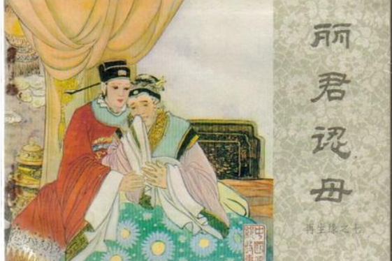麗君認母 麗君認母