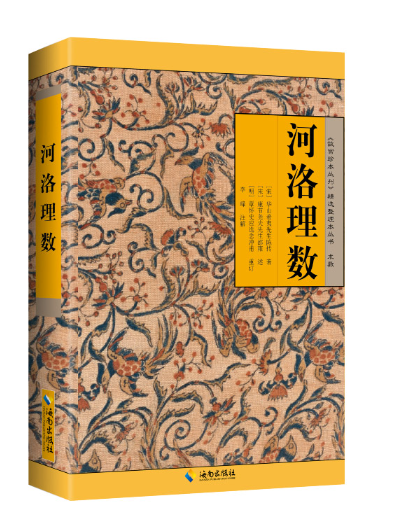 河洛理數(2024年海南出版社出版的圖書)