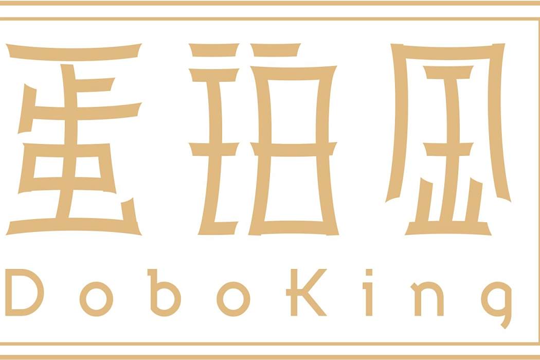 蛋鉑金 蛋鉑金