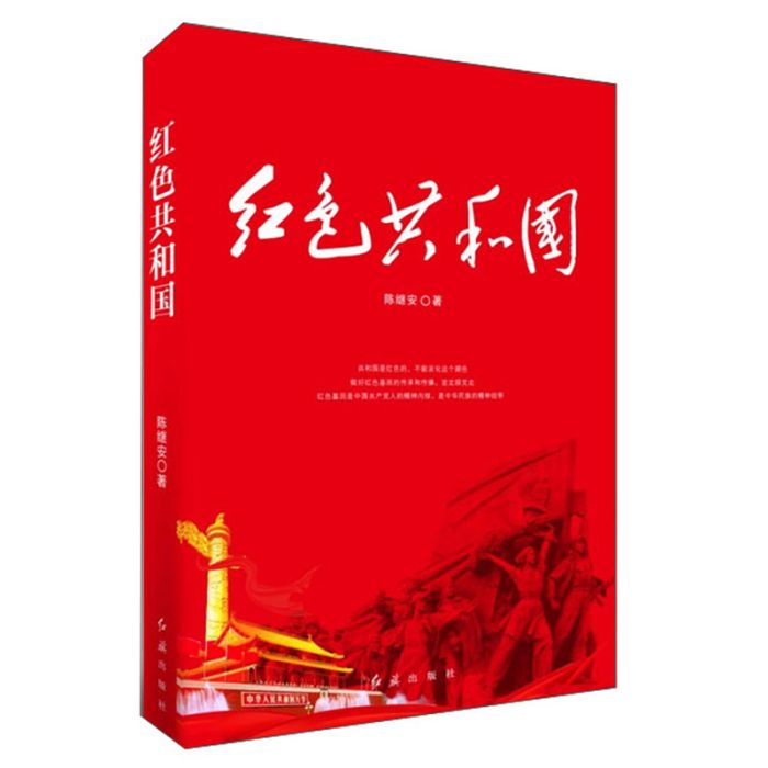 紅色共和國 紅色共和國