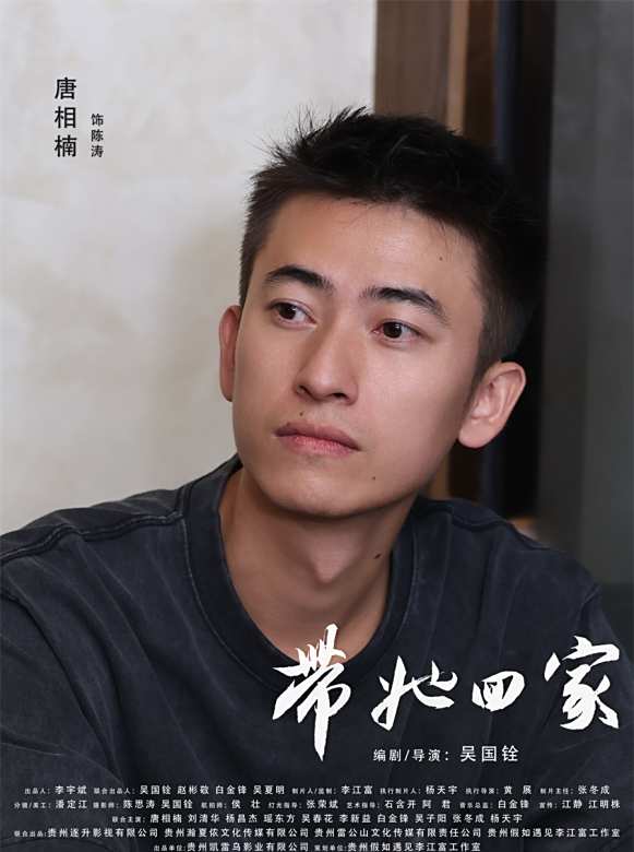 帶她回家(2024年李少惠、朱希翼、潘一一主演的電影)