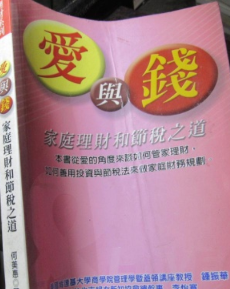 愛與錢 愛與錢