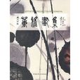 董雅畫集 董雅畫集