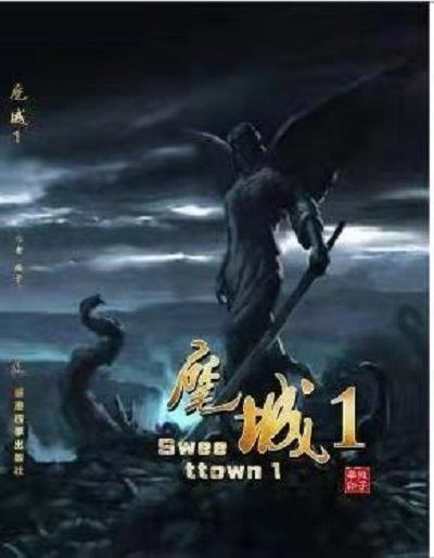 麾·城1 麾·城1