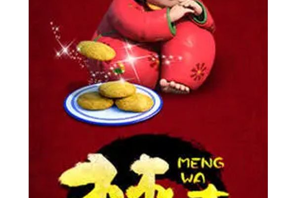 夢娃第二季 夢娃第二季