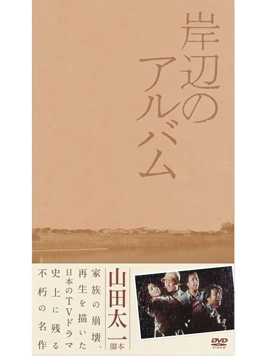 岸邊相冊 岸邊相冊