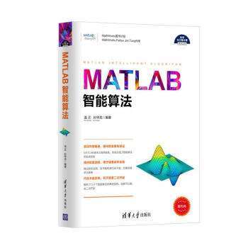 MATLAB智慧型算法 MATLAB智慧型算法