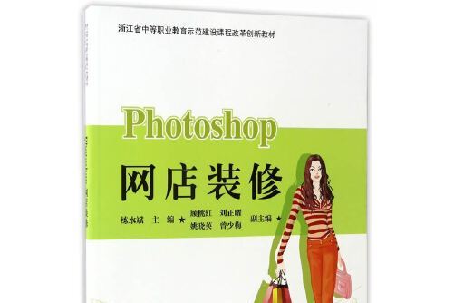 Photoshop網店裝修 Photoshop網店裝修
