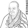 蒼雪禪師 蒼雪禪師