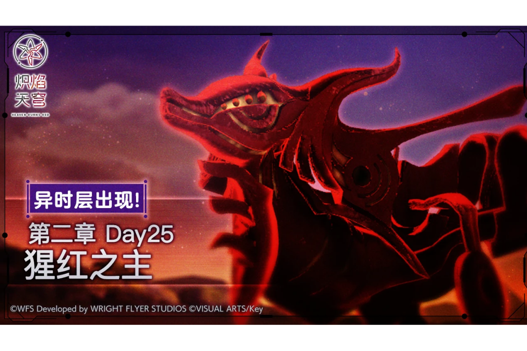 猩紅之主(遊戲《熾焰天穹》中的星癌體角色)