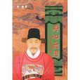 文天祥傳(史書《宋史》中人物傳記) 文天祥傳(史書《宋史》中人物傳記)