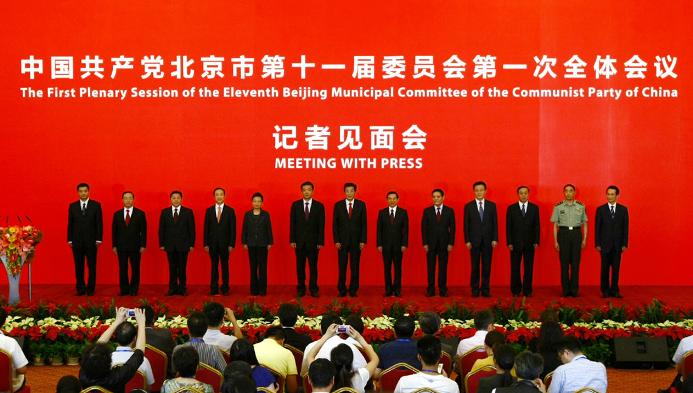 中國共產黨北京市第十一屆委員會