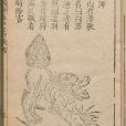 白澤(白澤獸) 白澤(白澤獸)
