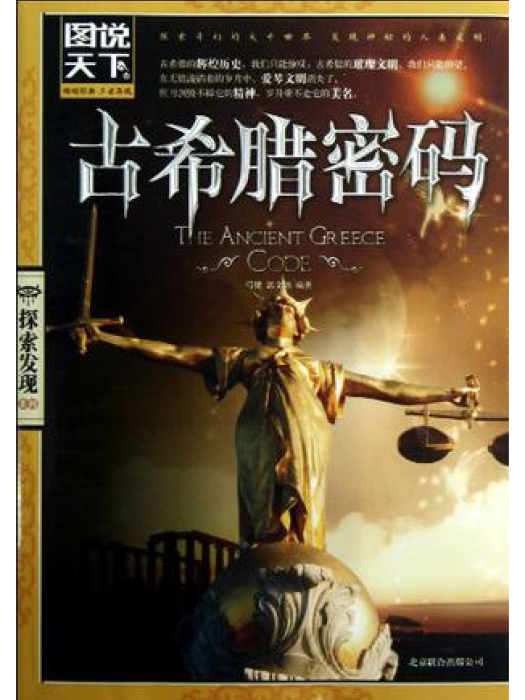 古希臘密碼 古希臘密碼