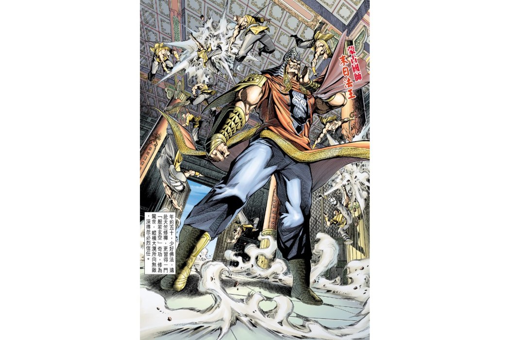 末日法王 末日法王