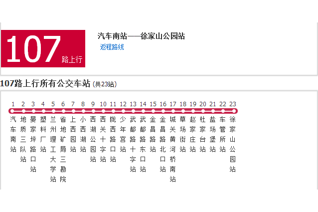 蘭州公交107路 蘭州公交107路