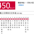 重慶公交450路 重慶公交450路