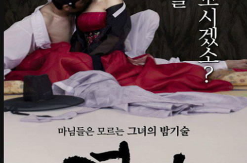 名妓(2014年韓國電影)