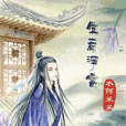 生若浮雲 生若浮雲