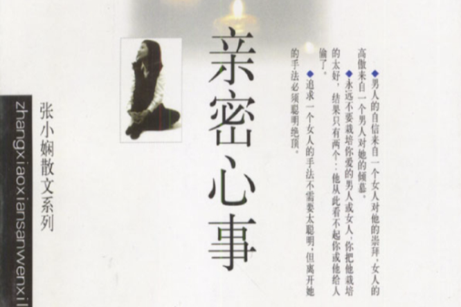 親密心事 親密心事