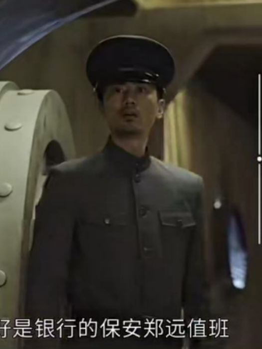 鄭遠(推理懸疑劇《紳探》中的角色)