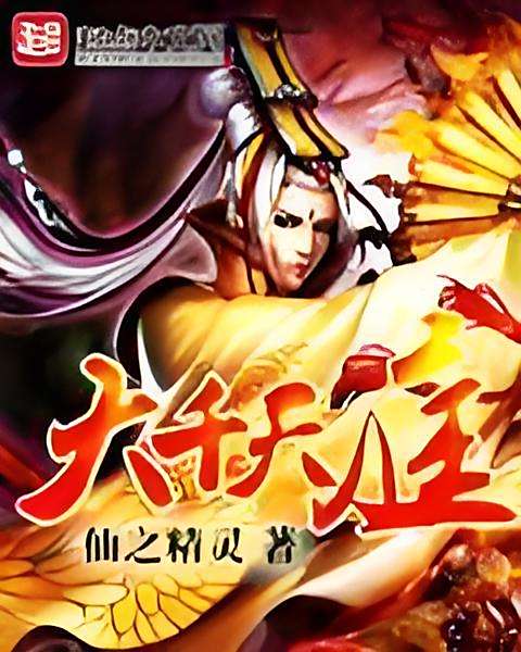大千天庭 大千天庭