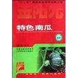 特色南瓜 特色南瓜