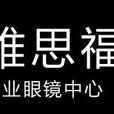 雅思福 雅思福