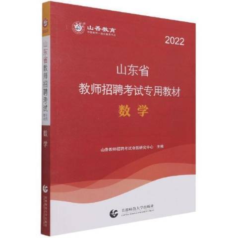 數學(2021年首都師範大學出版社出版的圖書) 數學(2021年首都師範大學出版社出版的圖書)