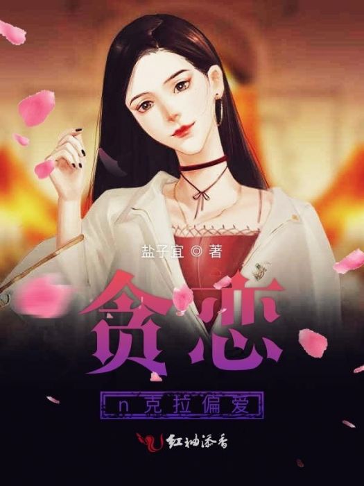 N克拉偏愛 N克拉偏愛