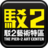 駁二 駁二