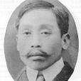 徐萬年(中國近代民主革命家、辛亥革命元老) 徐萬年(中國近代民主革命家、辛亥革命元老)