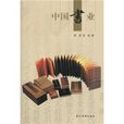 中國書業 中國書業