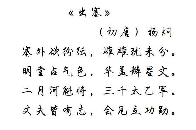 出塞(唐代楊炯詩作) 出塞(唐代楊炯詩作)