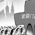 霧霾門診