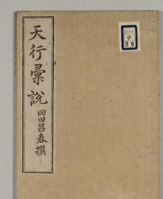 天行匯說
