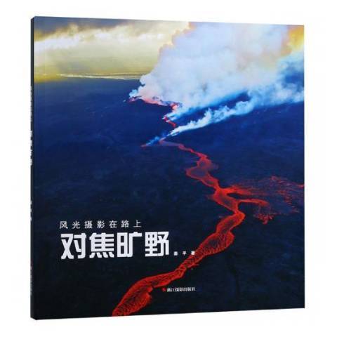 對焦曠野 對焦曠野