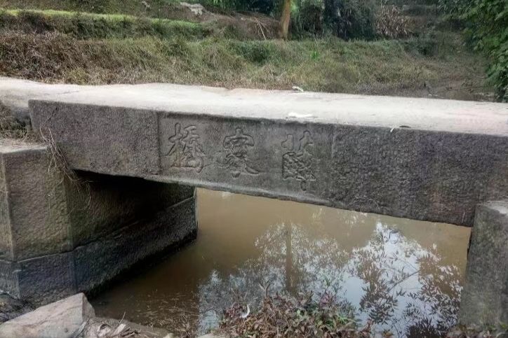 蜀南薛家橋 蜀南薛家橋