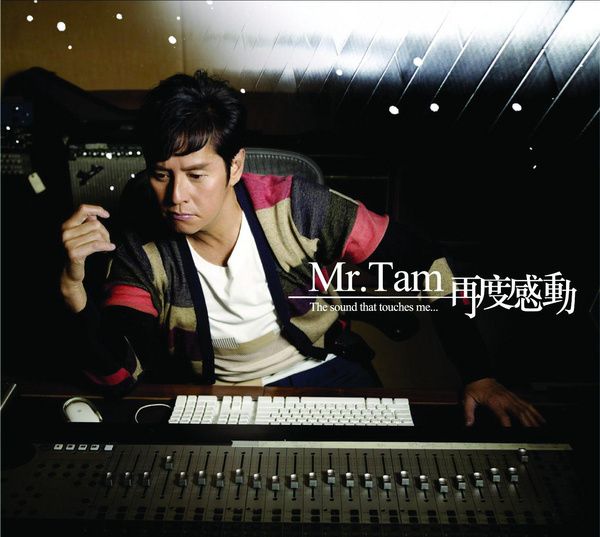 上善如水(譚詠麟演唱歌曲) 上善如水(譚詠麟演唱歌曲)