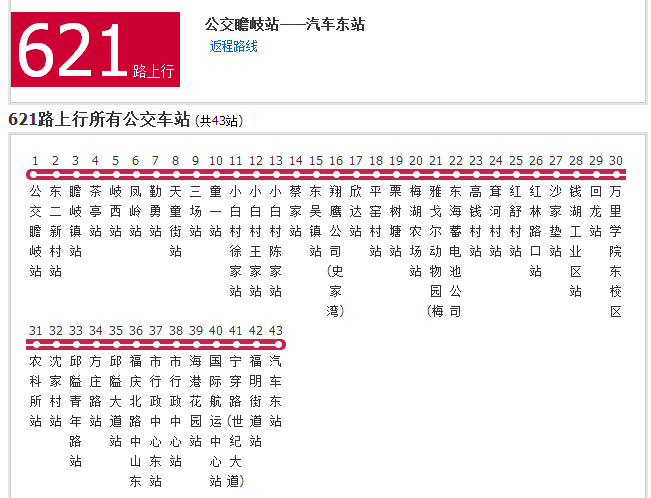 寧波公交621路 寧波公交621路
