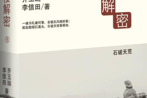 紅樓解密 紅樓解密