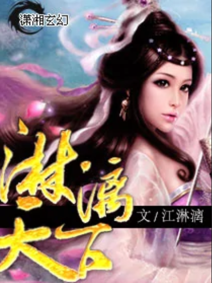 淋漓天下 淋漓天下