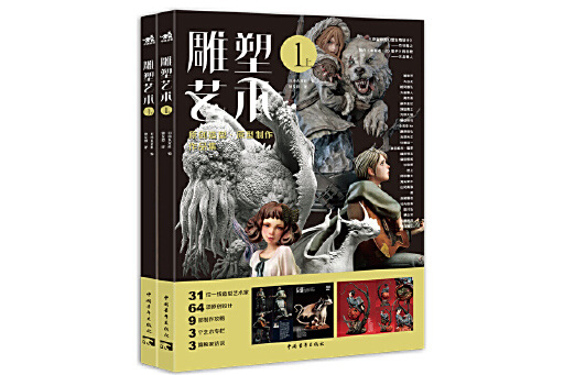 雕塑藝術1 雕塑藝術1