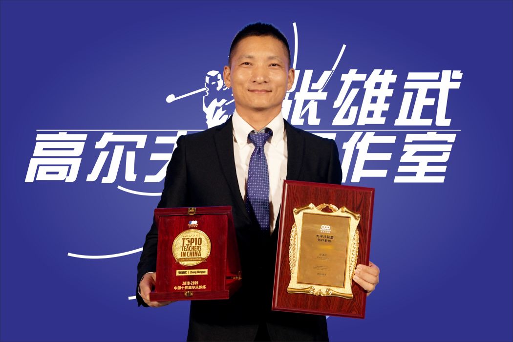 張雄武 張雄武