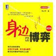 身邊的博弈 身邊的博弈