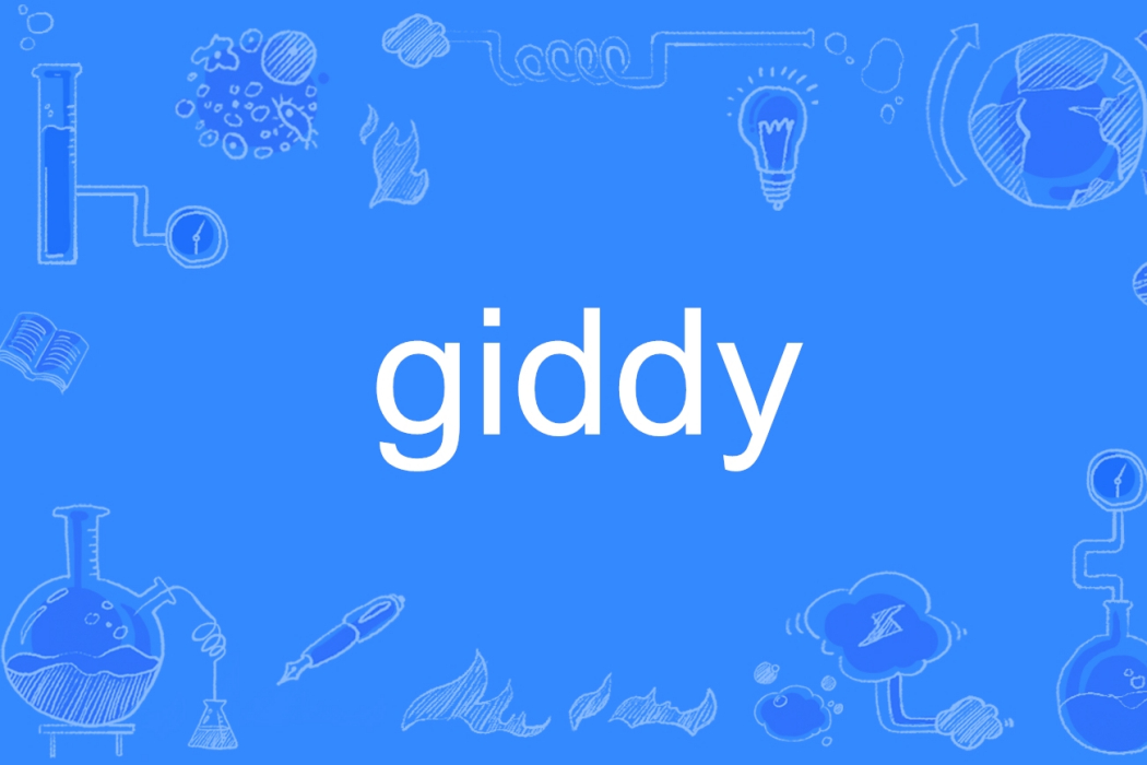 giddy(英文單詞) giddy(英文單詞)