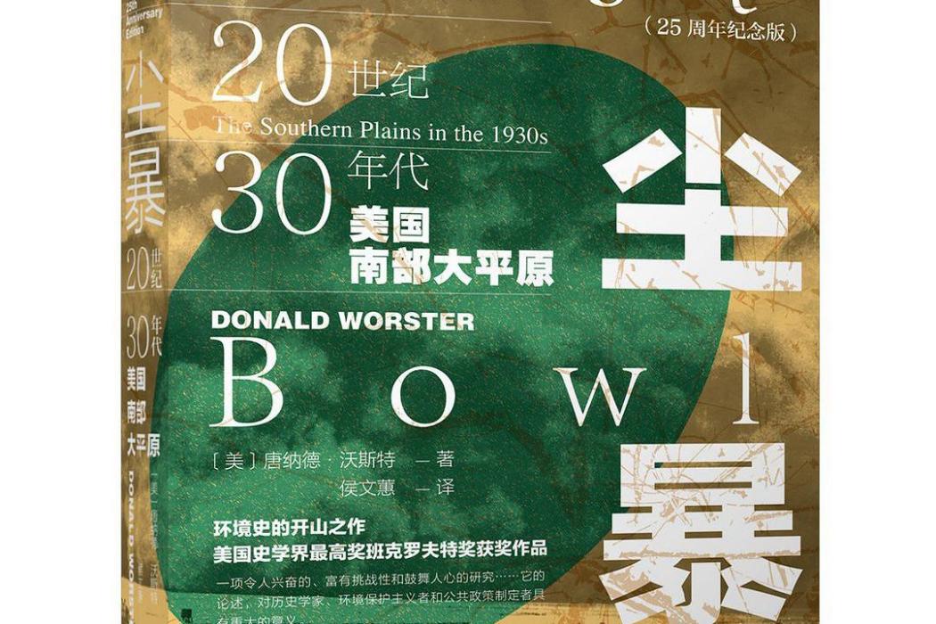 塵暴(2020年江蘇人民出版社出版的圖書) 塵暴(2020年江蘇人民出版社出版的圖書)