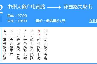 鄭州公交282路 鄭州公交282路