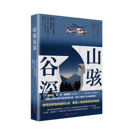 山駭谷深 山駭谷深