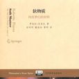 軟物質(羅伯托·皮亞扎所著圖書)